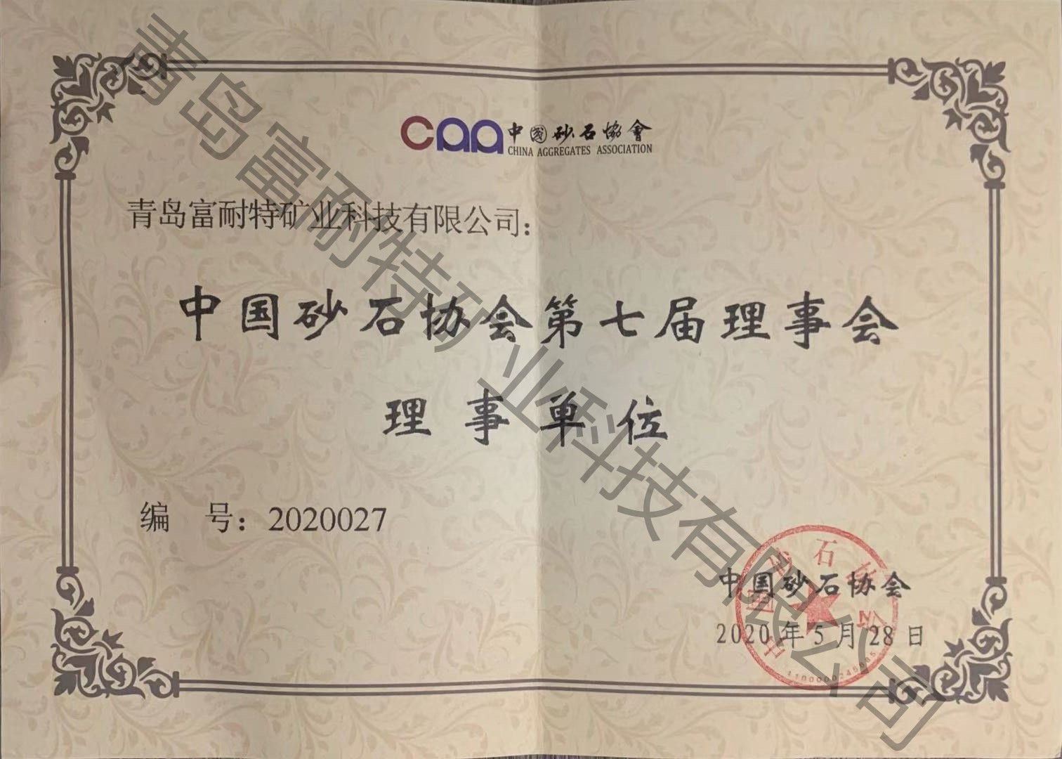 中國砂石協(xié)會(huì)理事會(huì)理事單位